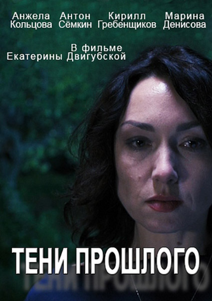 Грудь Ольги Дибцевой – Участковый (2011)