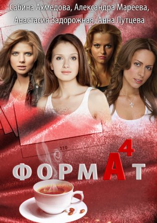 Секс С Александрой Мареевой В Машине – Формат А4 (2011)